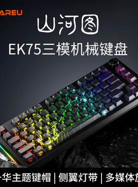 达尔优EK75客制化侧刻机械键盘gasket结构全键热插拔三模无线蓝牙