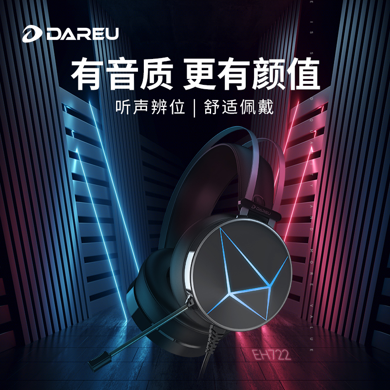 达尔优头戴式游戏耳机听声辩位