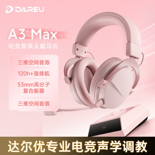 达尔优A3max粉色主题电竞耳机