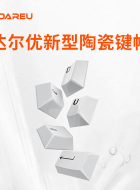 现货直发达尔优新型陶瓷键帽客制化机械键盘123颗大全套原厂高度