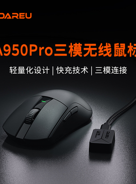 达尔优A950Pro鼠标轻量化PAW3395三模无线有线电竞游戏镁合金鼠标
