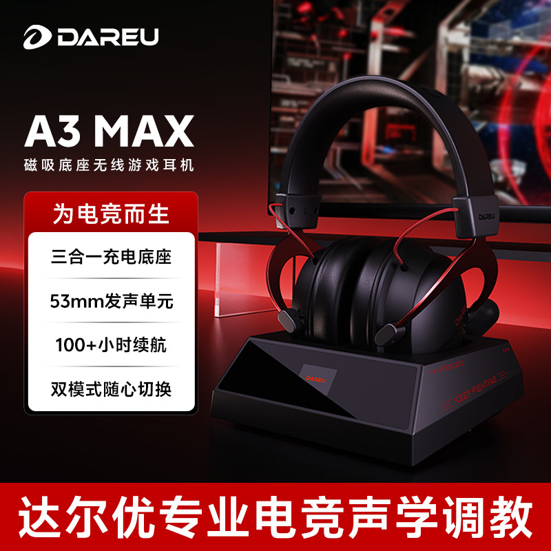 达尔优A3MAX无线降噪头戴式磁吸充电底座游戏电竞耳机三角洲专用