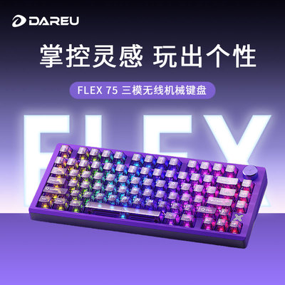 达尔优FLEX75三模无线机械键盘