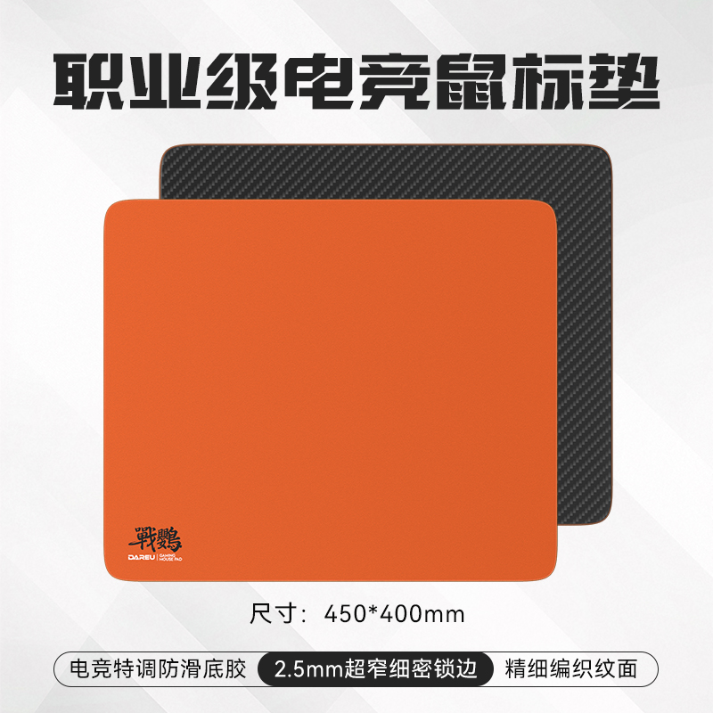 达尔优电竞专用鼠标垫