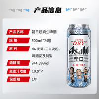 【HENRY刘宪华代言】Asahi朝日啤酒超爽生啤酒500ml*4罐*6组 整箱 thumbnail 4