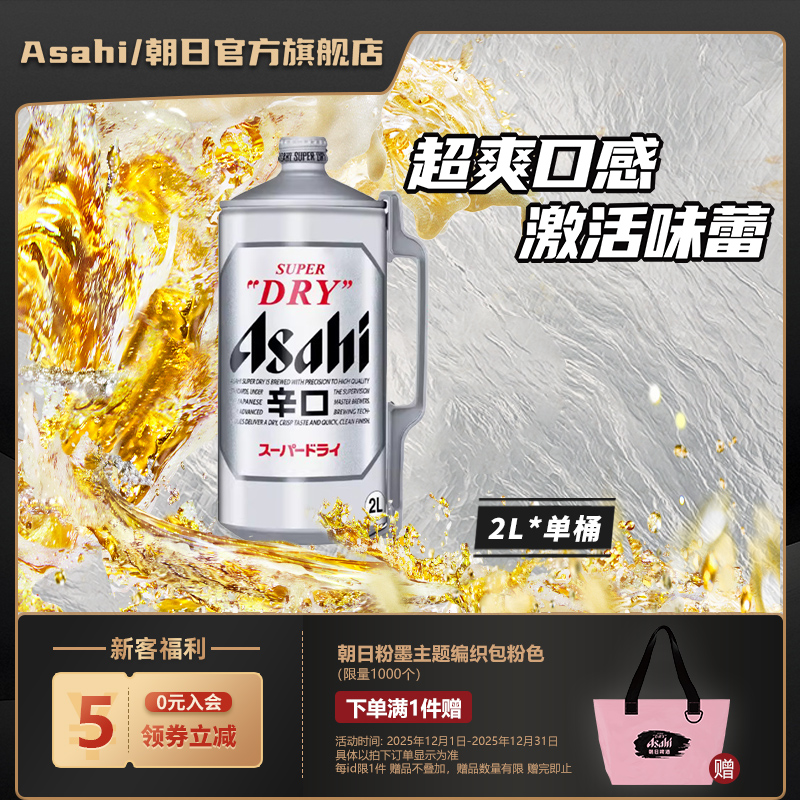 asahi日本进口桶装生啤