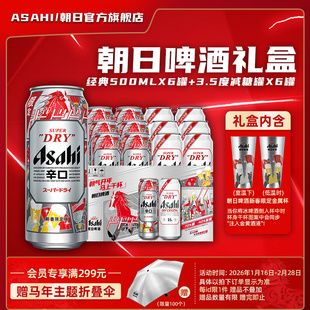Asahi朝日超爽生啤酒500ml*12罐马年限定礼盒内含新春限定杯1个