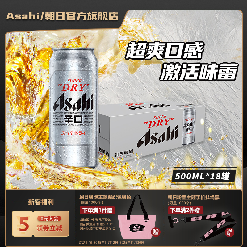 【日常】Asahi朝日啤酒超爽生啤酒500ml*18罐/箱 10.9度 日本啤酒