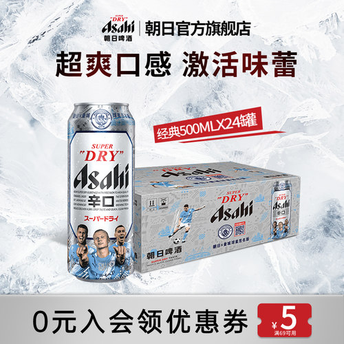 Asahi朝日超爽生啤酒500ml*24罐