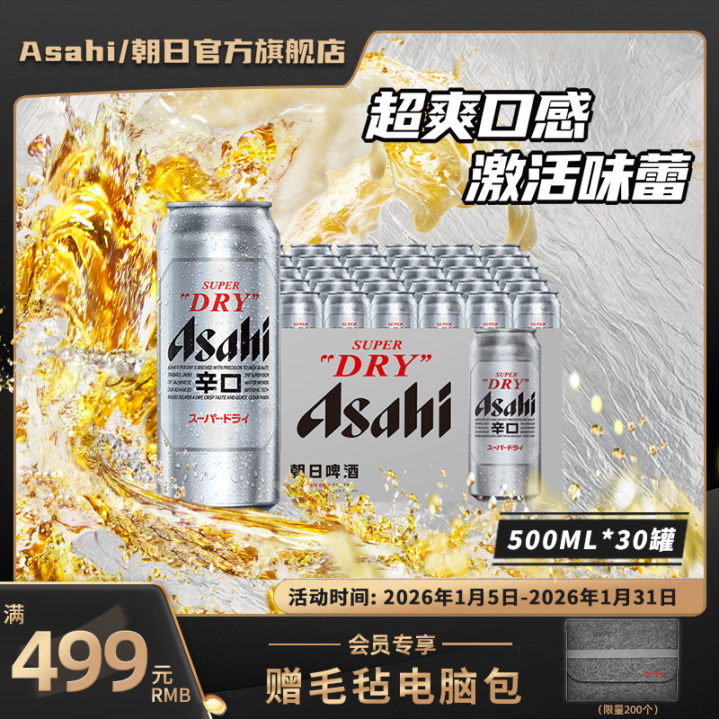 Asahi朝日生啤酒 500ml*18+12（到手30罐）辛口 10.9度