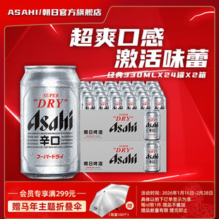 【组合】Asahi朝日啤酒超爽生啤330ml*24罐*2黄啤辛口包装共48罐