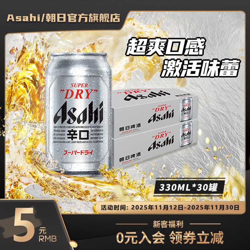 Asahi朝日啤酒330ml超爽生啤酒