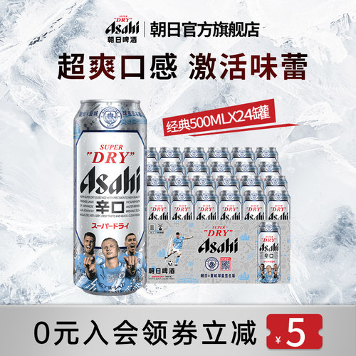 Asahi朝日超爽生啤酒500ml*24罐