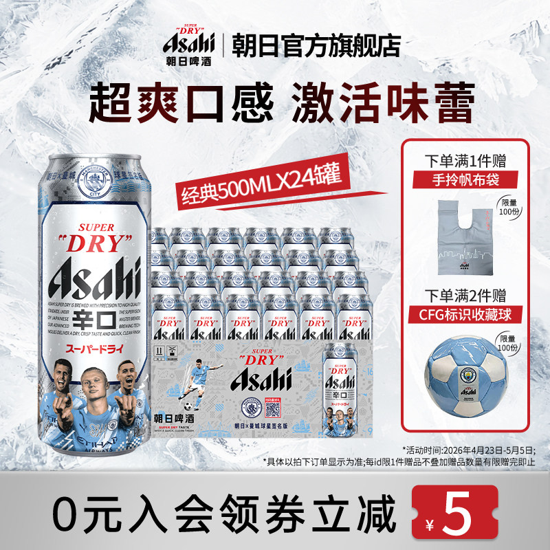 Asahi朝日啤酒超爽生啤酒500ml*24罐整箱 10.9度黄啤辛口