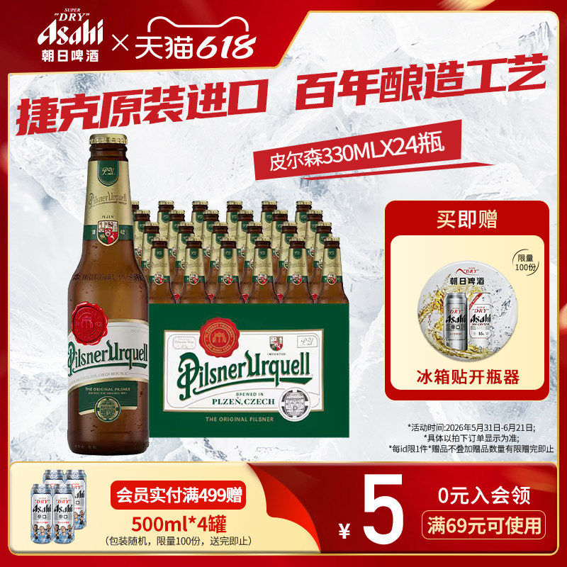 【进口】博世纳啤酒捷克进口皮尔森330ml*24瓶黄啤