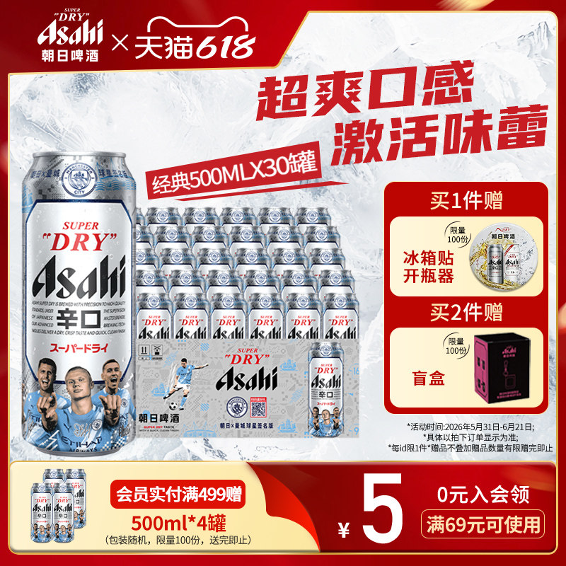 Asahi朝日生啤酒 500ml*18+12（到手30罐）辛口 10.9度