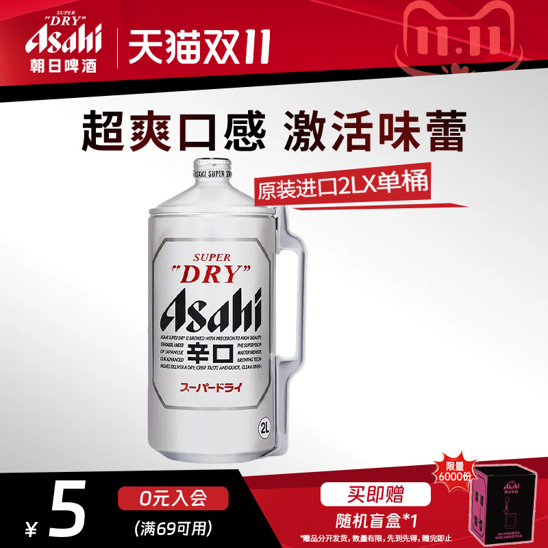 【HENRY刘宪华代言】Asahi朝日超爽生啤酒2L桶装日本原装进口黄啤