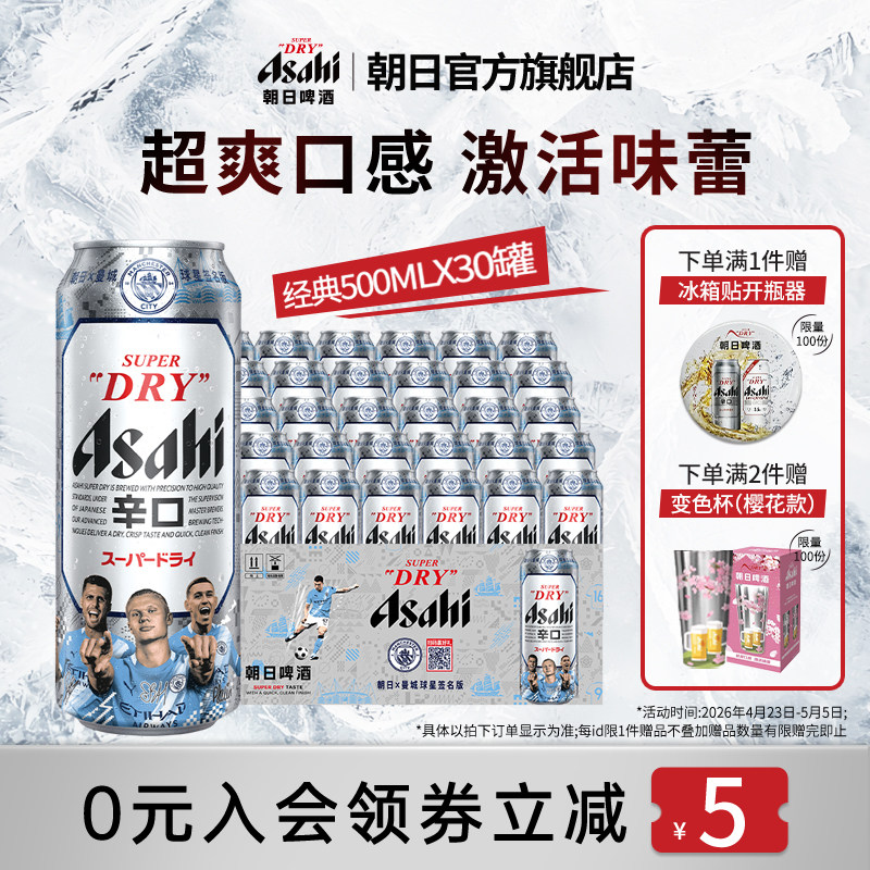 Asahi朝日生啤酒 500ml*18+12（到手30罐）辛口 10.9度