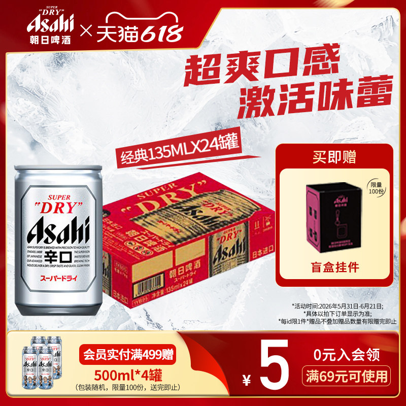 Asahi朝日超爽生啤酒 迷你罐135ml*24听 10.9度日本原装进口