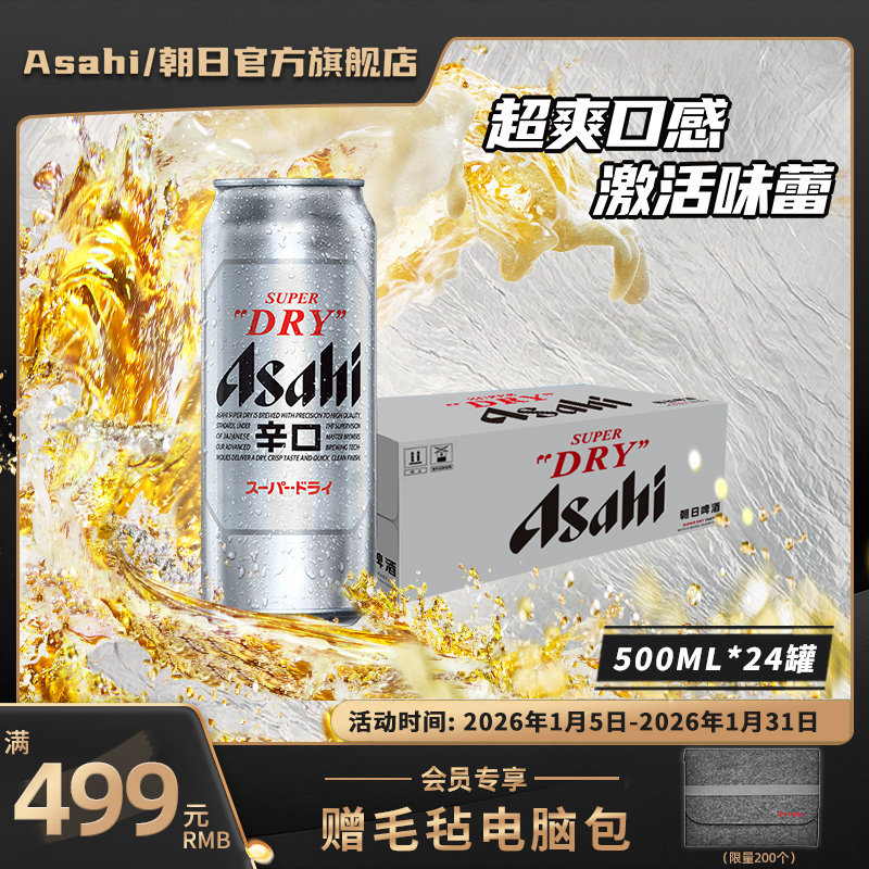 【日常】Asahi朝日啤酒超爽生啤酒500ml*24罐整箱 10.9度黄啤辛口
