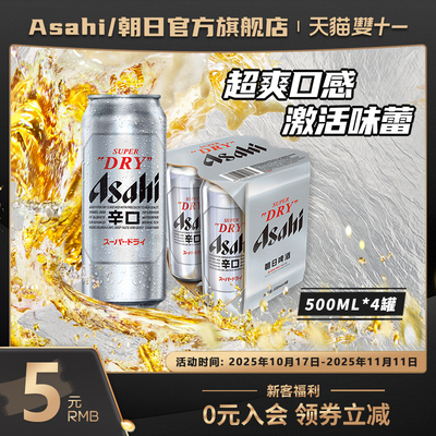 Asahi朝日超爽生啤酒500ml*4罐