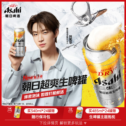 朝日超爽生啤罐全开盖485ml*24罐