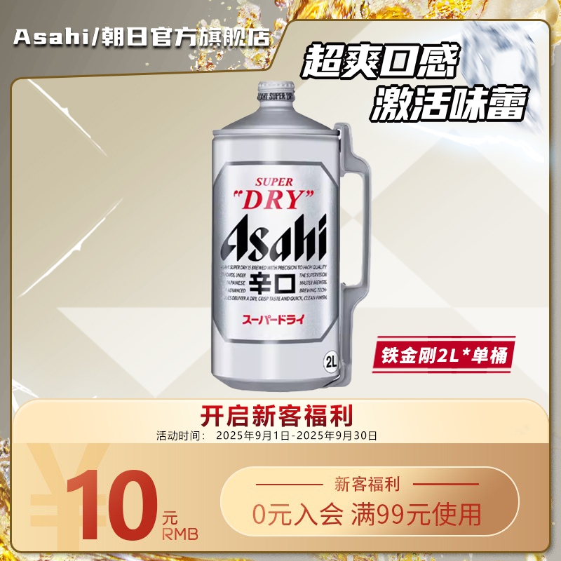 asahi日本进口桶装生啤