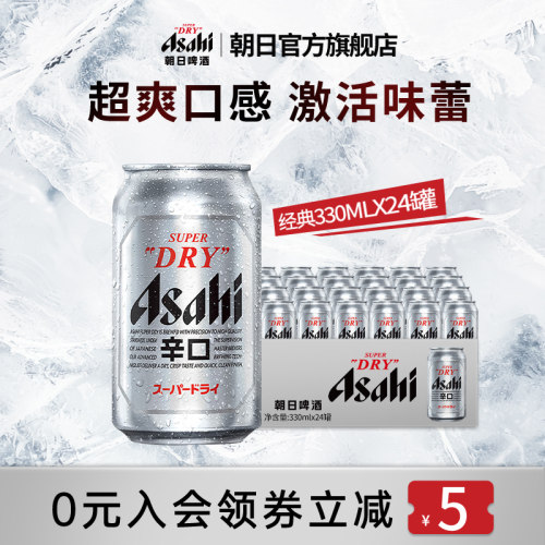 Asahi朝日超爽生啤酒330ml*6罐*4