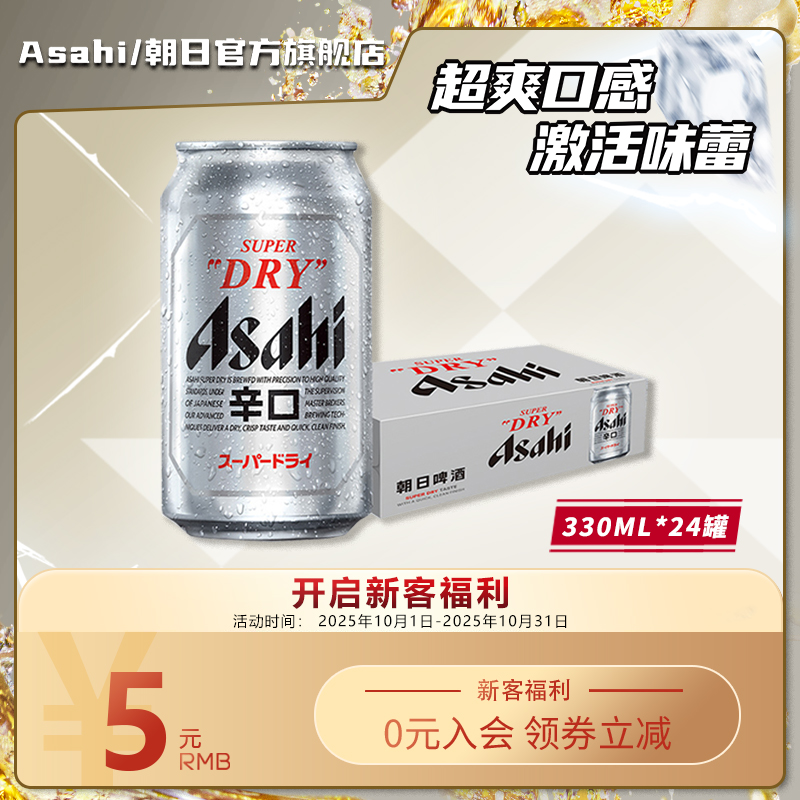 Asahi朝日啤酒超爽生啤酒330ml*6罐*4组/箱 10.9度黄啤辛口包装YS