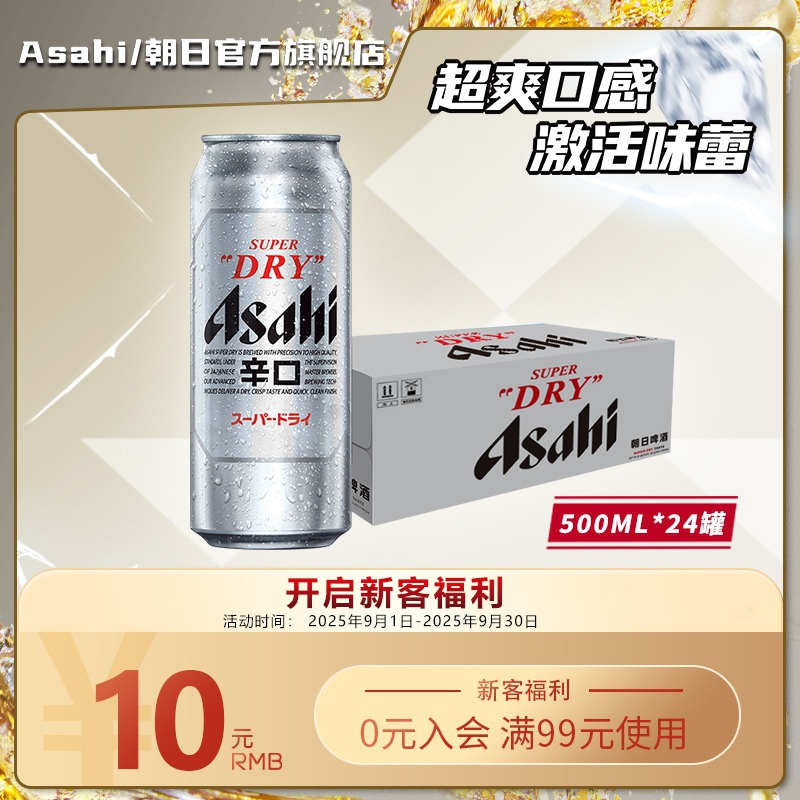 Asahi朝日超爽生啤酒500ml*24罐