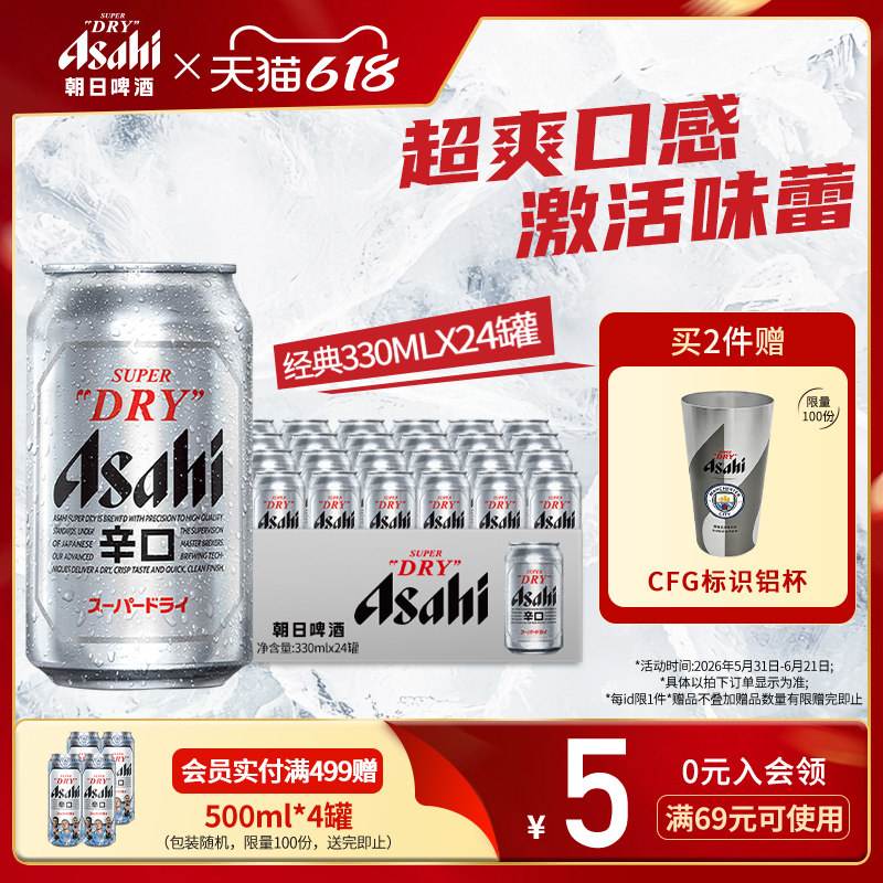 Asahi朝日啤酒超爽生啤酒330ml*6罐*4组/箱 10.9度黄啤辛口包装