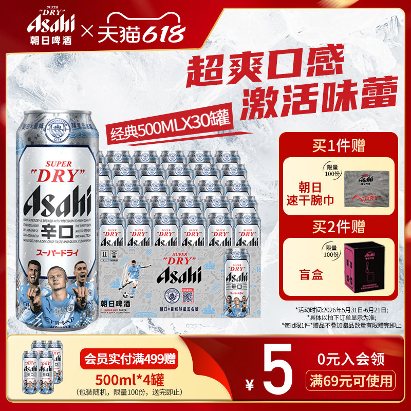 Asahi朝日生啤酒 500ml*18+12（到手30罐）辛口 10.9度