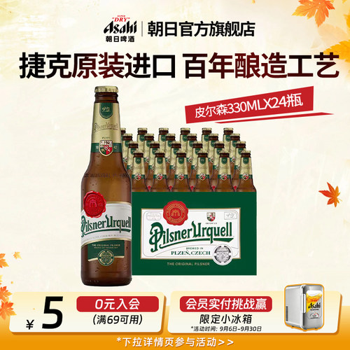 【进口】博世纳啤酒捷克进口皮尔森330ml*24瓶黄啤