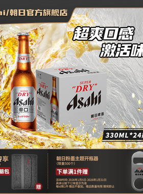 Asahi朝日啤酒超爽生啤酒330ml*24瓶装整箱黄啤国产精酿家庭聚会