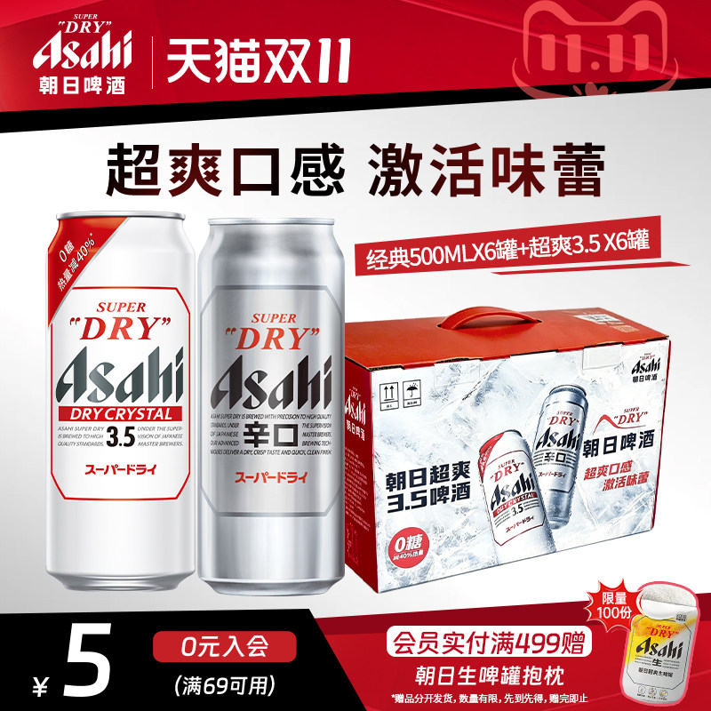 【刘宪华代言】朝日超爽3.5度0糖啤酒生啤酒500ml 共12罐礼盒送礼