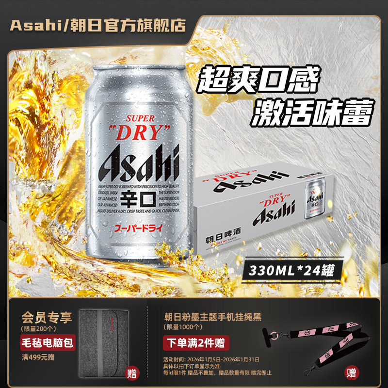 Asahi朝日啤酒超爽生啤酒330ml*24罐*1整箱10.9度 黄啤辛口包装