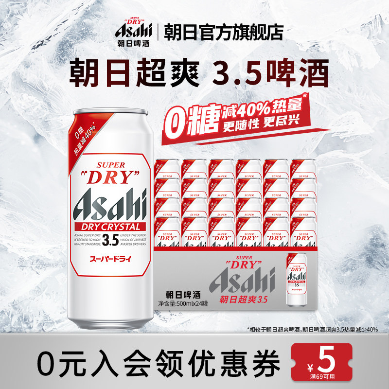 Asahi朝日啤酒超爽3.5度0糖啤酒低热量 500ml*4罐*6组新品上市