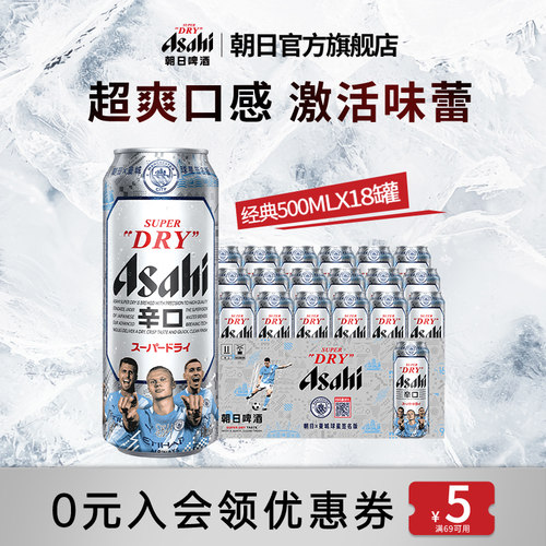 Asah朝日超爽生啤酒500ml*18罐