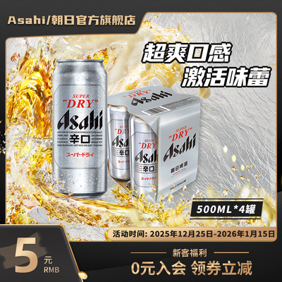 Asahi朝日超爽生啤酒500ml*4罐