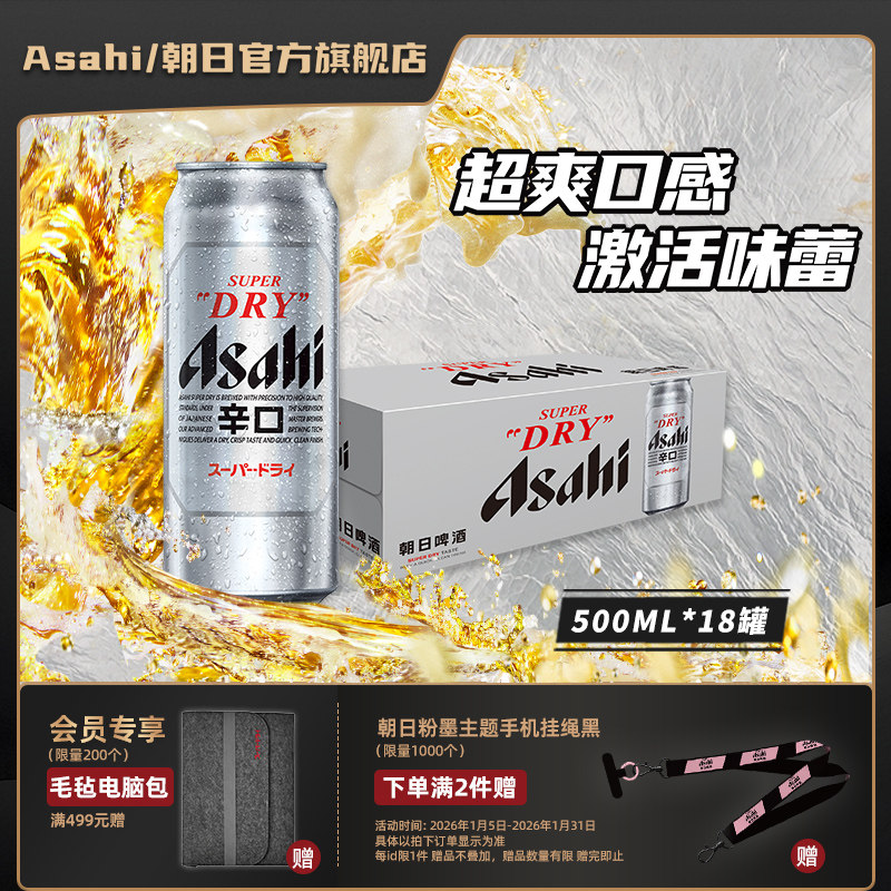 Asahi朝日啤酒超爽生整箱啤酒500ml*18罐 10.9度黄啤