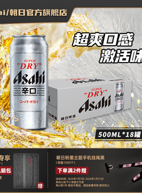 Asahi朝日啤酒超爽生整箱啤酒500ml*18罐 10.9度黄啤