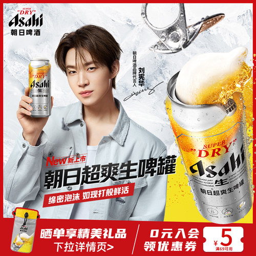 朝日超爽生啤罐全开盖485ml*24罐