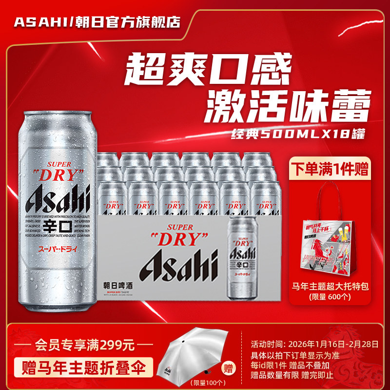【日常】Asahi朝日啤酒超爽生啤酒500ml*18罐/箱 10.9度 日本啤酒,酒类,啤酒,淘宝优惠券,粉丝福利购,淘宝优惠卷