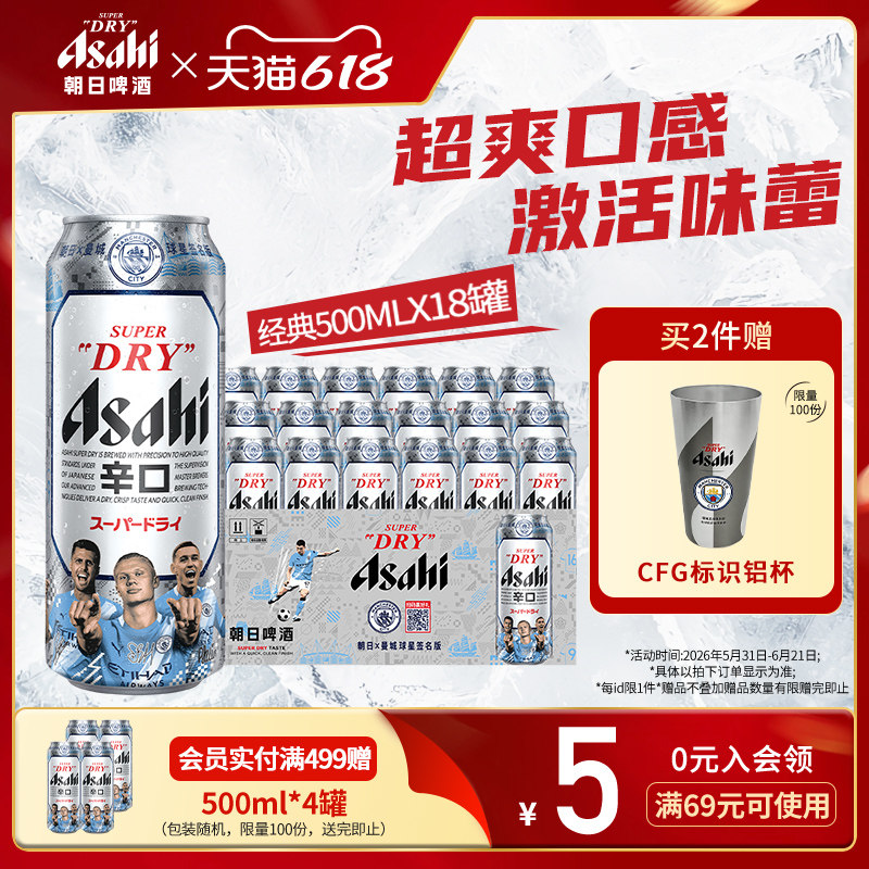 Asahi朝日啤酒超爽生整箱啤酒500ml*18罐 10.9度黄啤