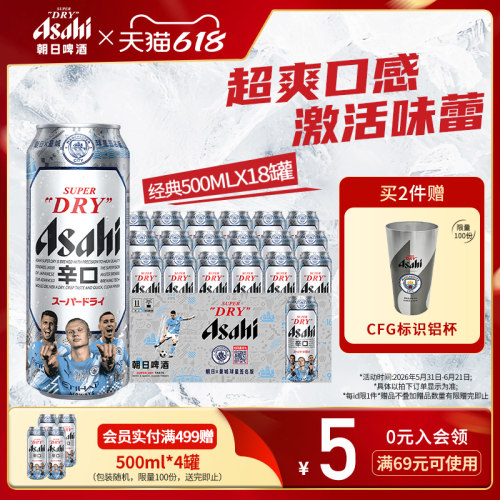 Asah朝日超爽生啤酒500ml*18罐