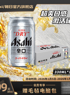 Asahi朝日啤酒超爽生啤酒330ml*15罐辛口包装国产整箱1件官方包邮