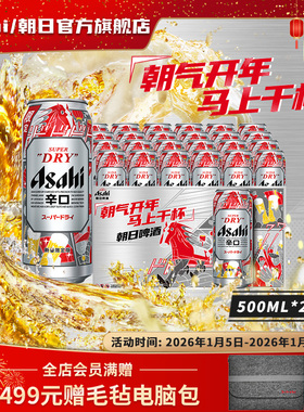 【日常】Asahi朝日啤酒超爽生啤酒500ml*24罐整箱 10.9度黄啤辛口