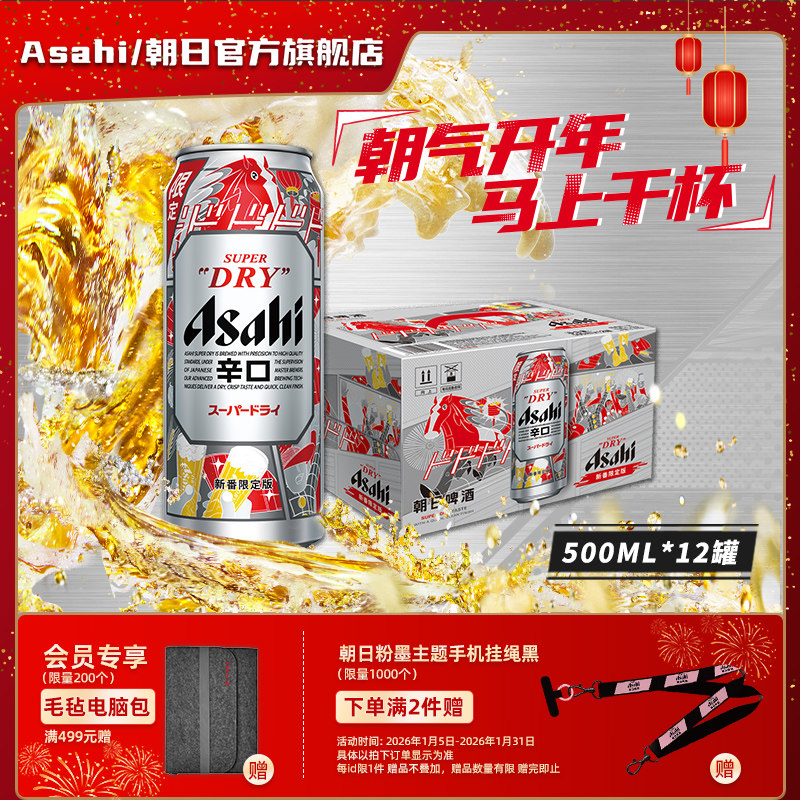 Asahi朝日啤酒超爽生啤酒500ml*12罐