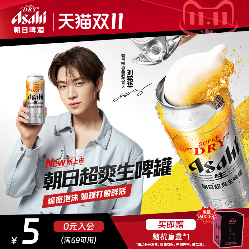 [HENRY刘宪华代言]Asahi朝日超爽生啤罐全开盖340/485ml原装进口