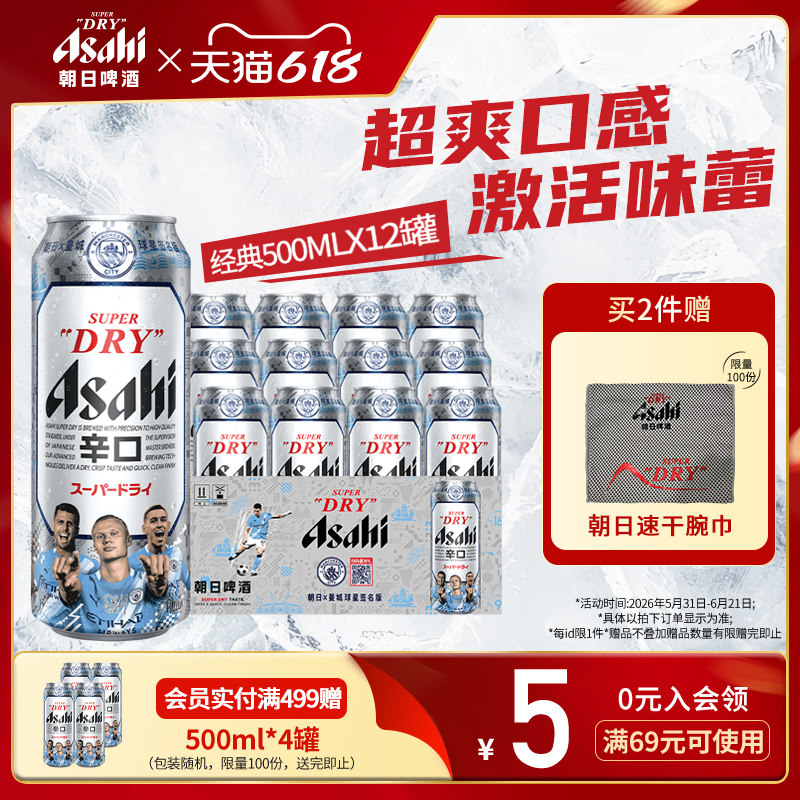 Asahi朝日啤酒超爽生啤酒500ml*12罐整箱 10.9度黄啤
